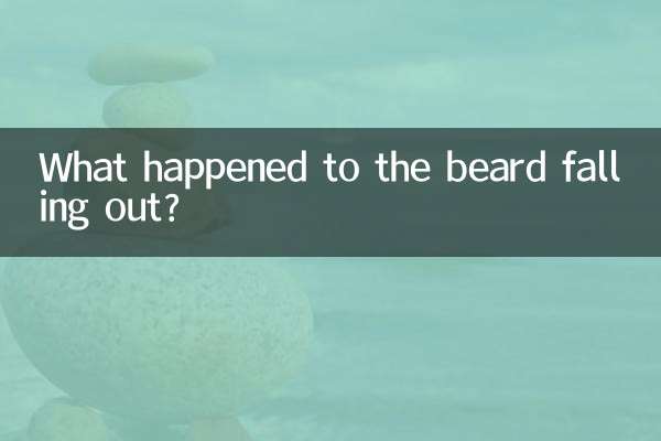 داڑھی کے گرنے کا کیا ہوا؟