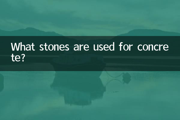 कंक्रीट के लिए कौन से पत्थरों का उपयोग किया जाता है?