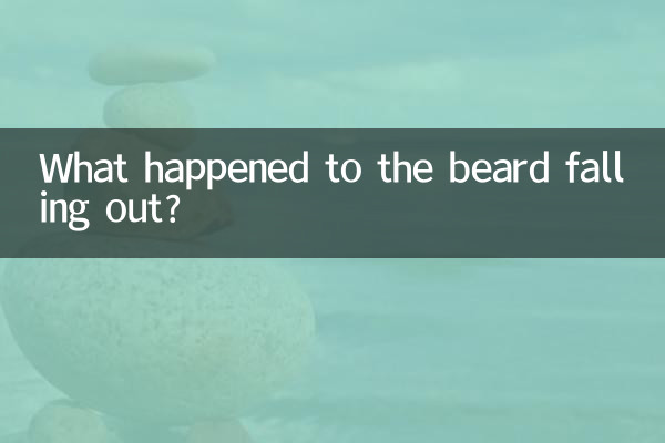 افتادن ریش چه شد؟