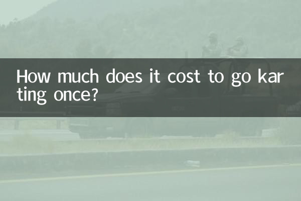 카트 한 번 타는데 비용이 얼마나 드나요?