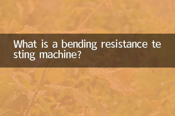 耐屈曲試験機とは何ですか？
