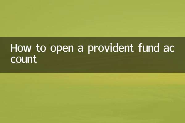 কিভাবে একটি প্রভিডেন্ট ফান্ড অ্যাকাউন্ট খুলবেন