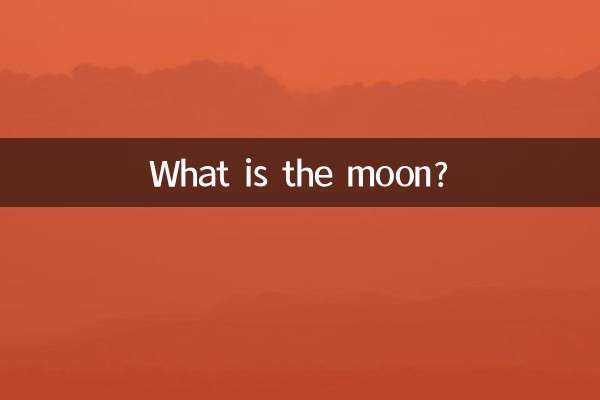 چاند کیا ہے؟