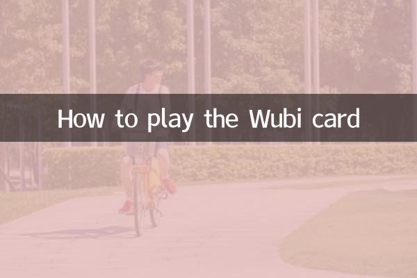 ووبی کارڈ کیسے کھیلیں