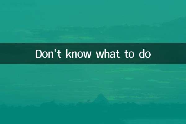 پتہ نہیں کیا کرنا ہے