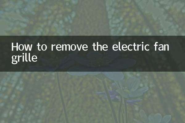 কিভাবে বৈদ্যুতিক পাখা গ্রিল অপসারণ