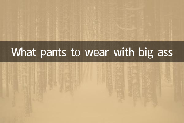 What pants to wear with big ass