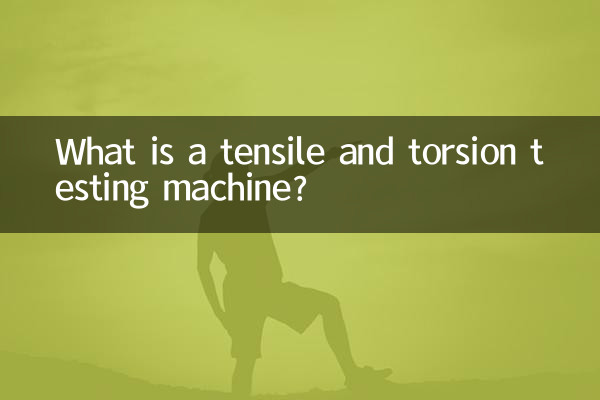 引張ねじり試験機とは何ですか?