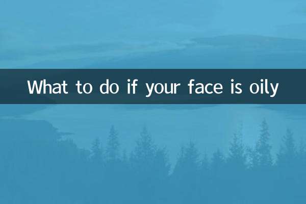 얼굴에 기름기가 많은 경우 어떻게 해야 할까요?