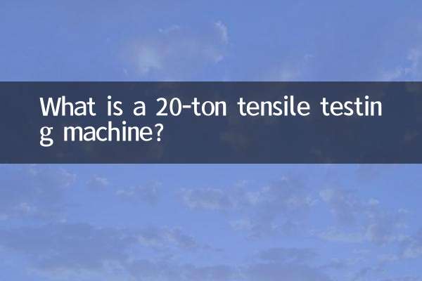 একটি 20-টন টেনসাইল টেস্টিং মেশিন কি?