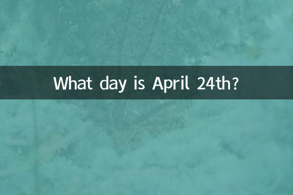 Какой день 24 апреля?