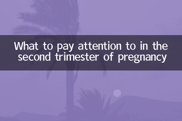 What to pay attention to in the second trimester of pregnancy