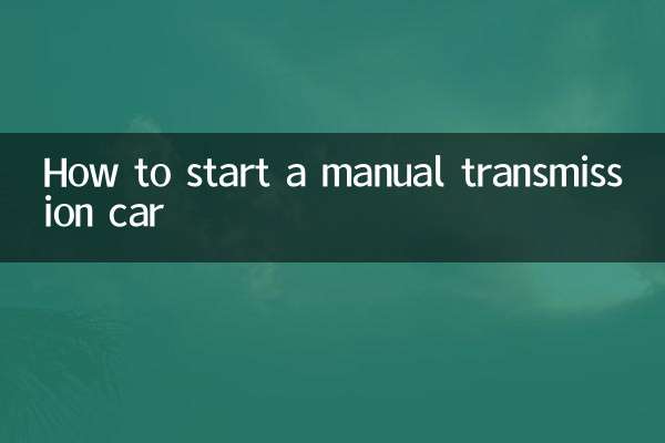 نحوه راه اندازی ماشین دنده دستی