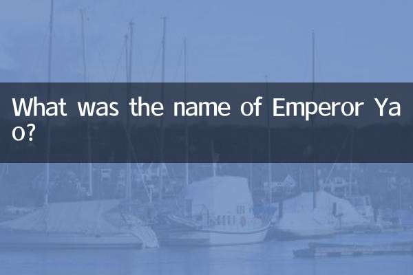 شہنشاہ یاو کا نام کیا تھا؟