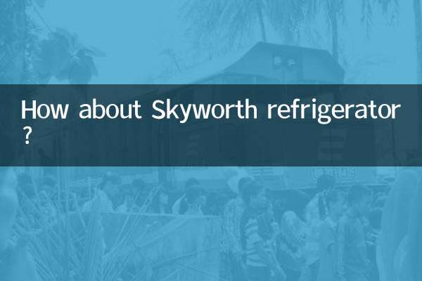 Как насчет холодильника Skyworth?