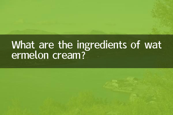 西瓜霜是什麼成分