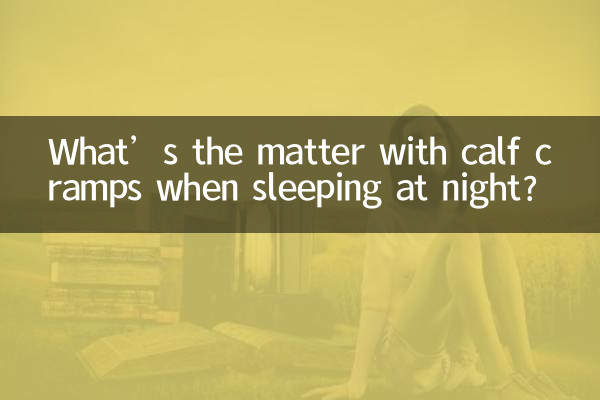 रात को सोते समय पिंडली में ऐंठन का क्या मामला है?