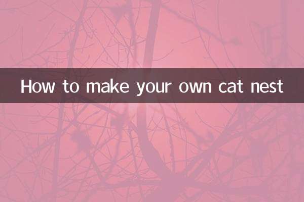 怎么自己做猫窝