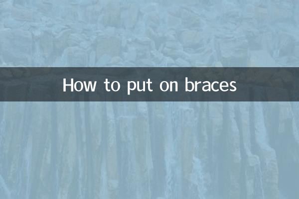 ब्रेसिज़ कैसे लगाएं