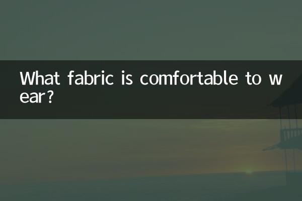 کون سا تانے بانے پہننے میں آرام دہ ہے؟