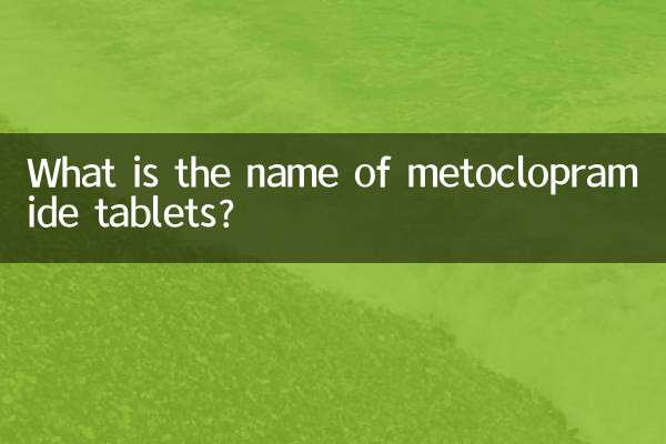 میٹوکلوپرمائڈ گولیاں کا نام کیا ہے؟