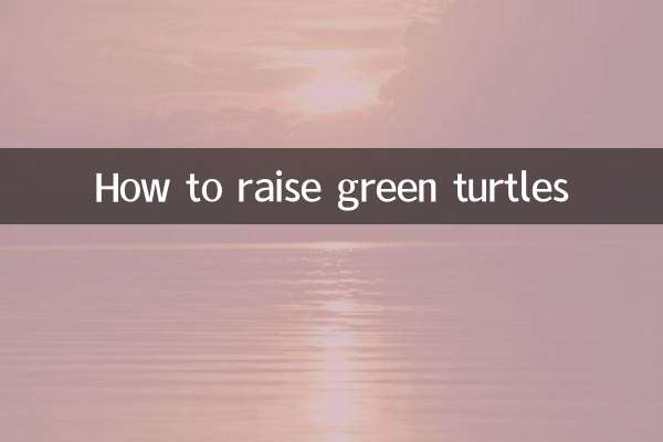 绿毛龟怎么培养