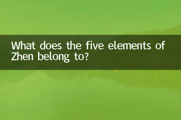 إلى ماذا تنتمي العناصر الخمسة لـ Zhen؟