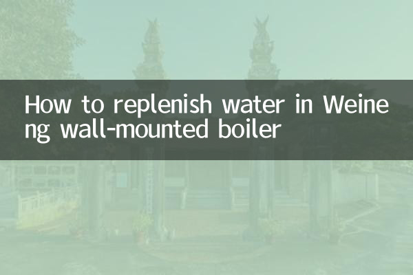 威能壁掛爐怎麼補水