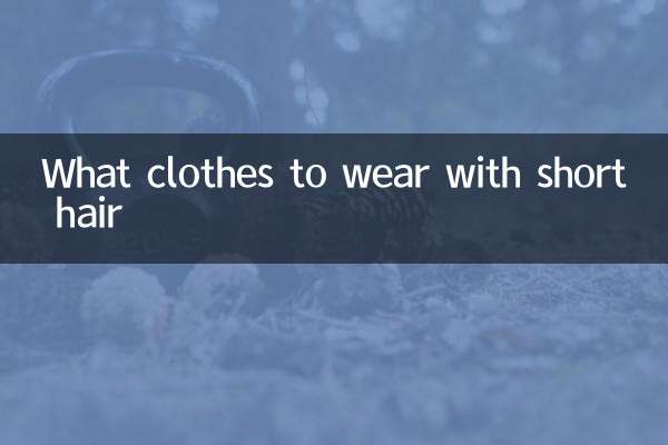 ছোট চুলের সাথে কি পোশাক পরবেন