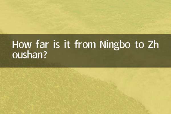 닝보에서 저우산까지의 거리는 얼마나 되나요?
