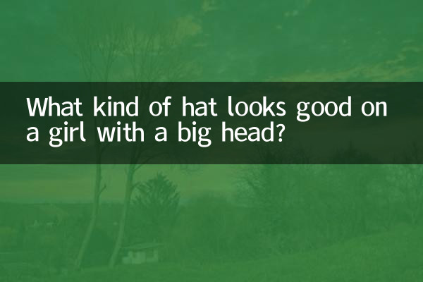 أي نوع من القبعة يبدو جيدًا على الفتاة ذات الرأس الكبير؟