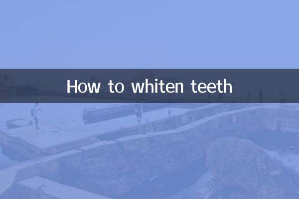 दांत सफेद कैसे करें