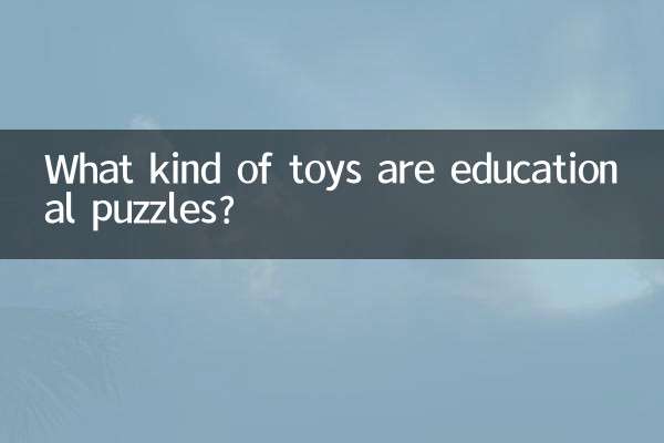 কি ধরনের খেলনা শিক্ষামূলক ধাঁধা?