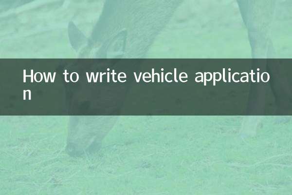 차량 신청서 작성 방법