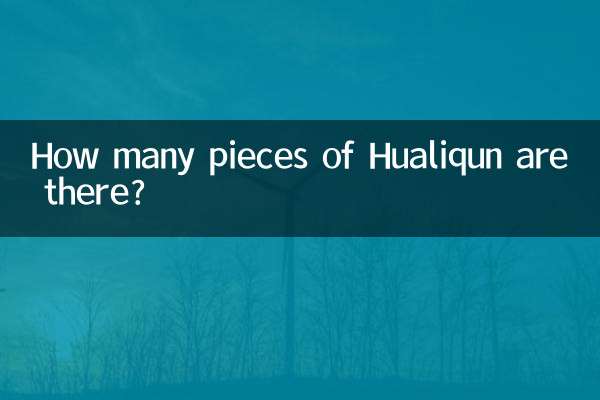 花利群多少一条