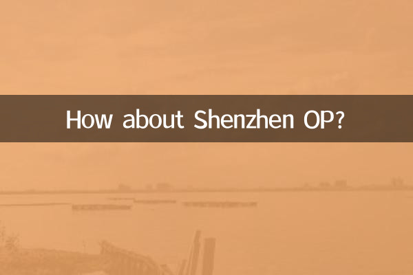 深圳欧普怎么样