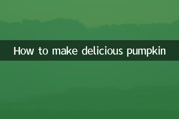 おいしいかぼちゃの作り方