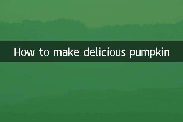 番瓜怎么做好吃