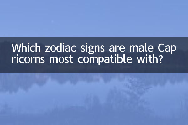 男摩羯座和什么座最配