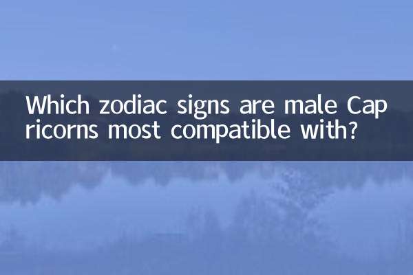 男摩羯座和什么座最配