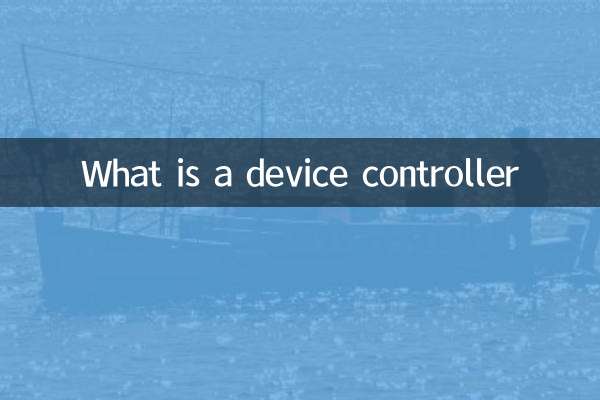 ما هو جهاز التحكم