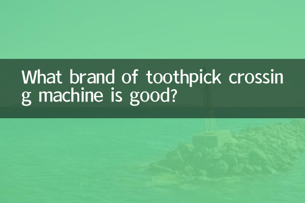 이쑤시개 교차기 어떤 브랜드가 좋은가요?