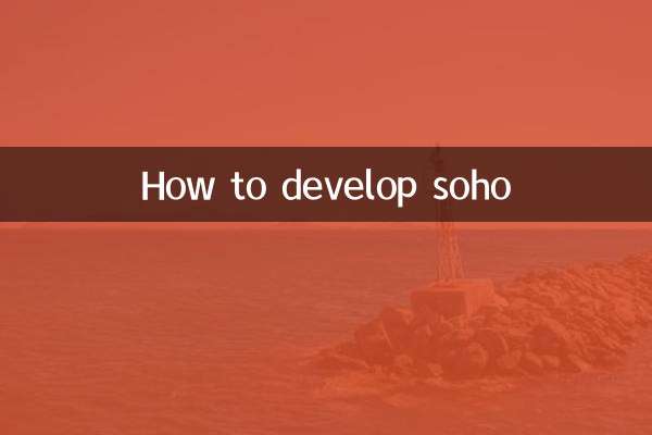 सोहो का विकास कैसे करें