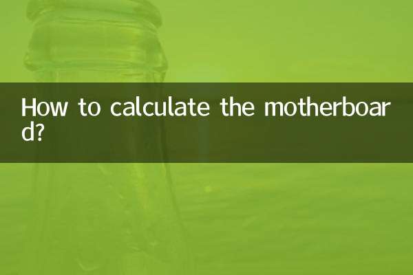 मदरबोर्ड की गणना कैसे करें?