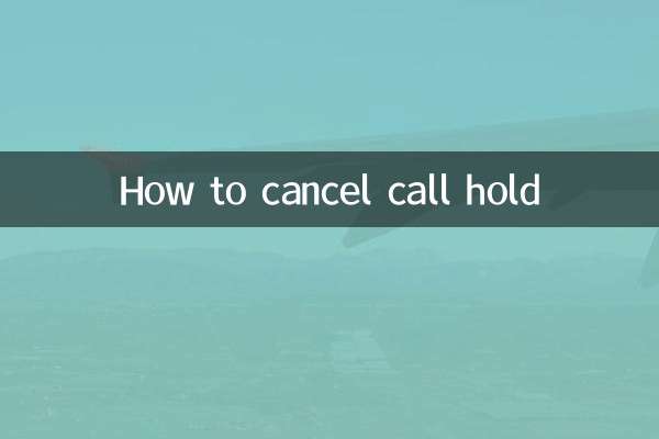 Как отменить удержание вызова