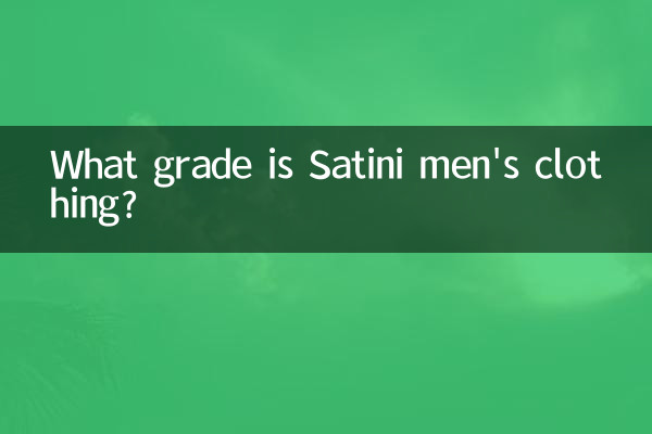 Satini の紳士服のグレードは何ですか?