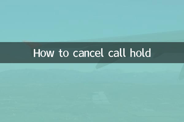 Как отменить удержание вызова