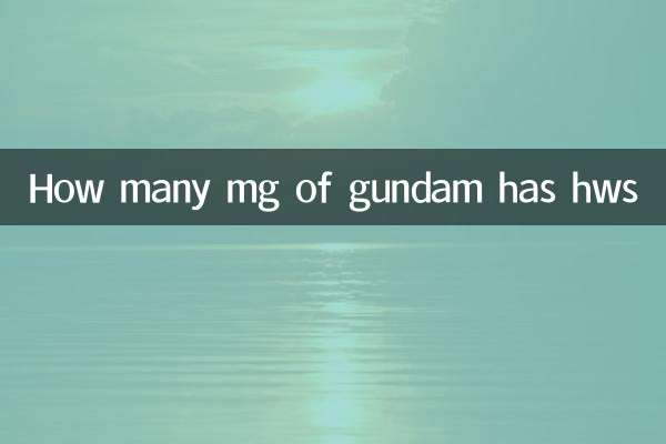 건담의 HWS는 몇 mg인가요?