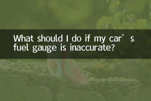 자동차의 연료 게이지가 정확하지 않으면 어떻게 해야 합니까?