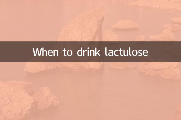 लैक्टुलोज़ कब पियें?